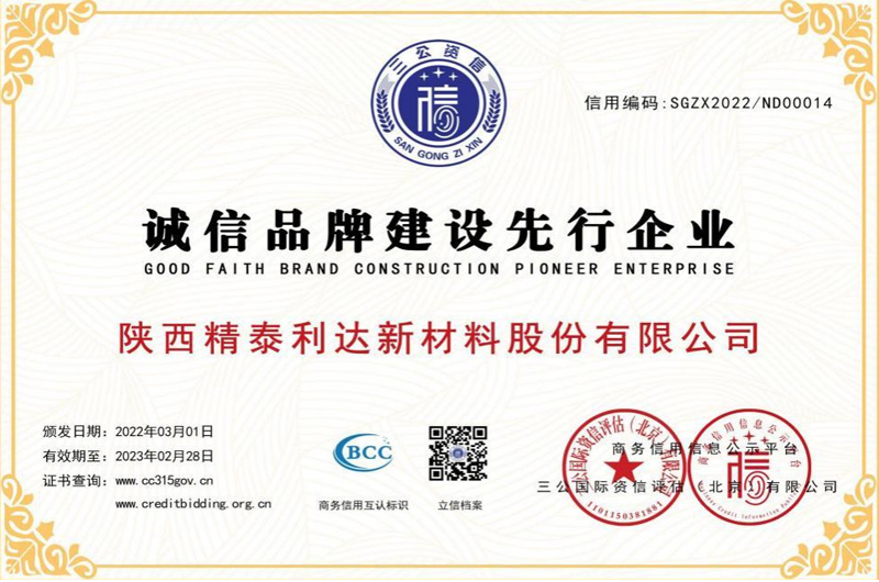 诚信品牌建设先行企业