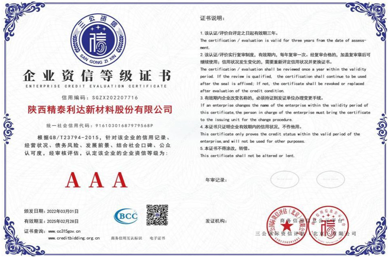 企业资信等级3A证书