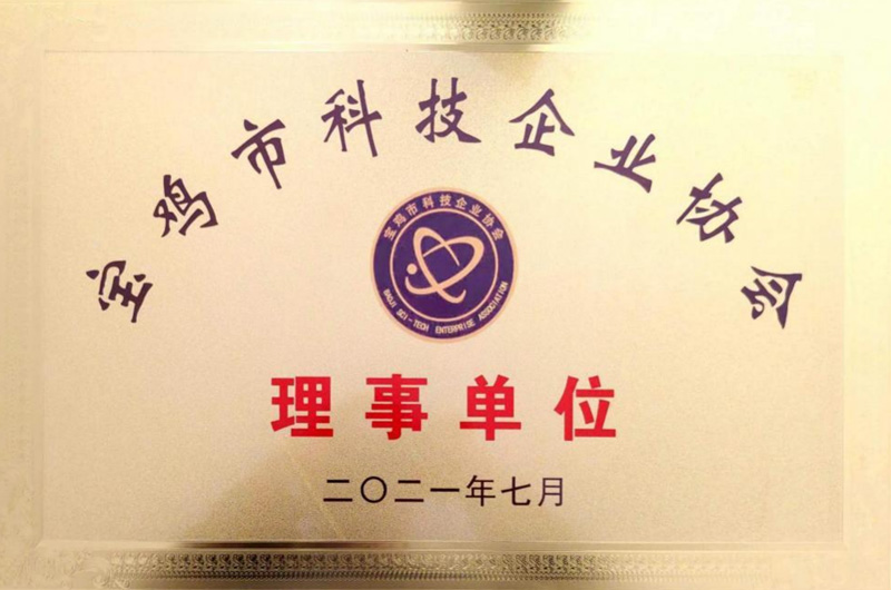 宝鸡市科技企业协会理事单位