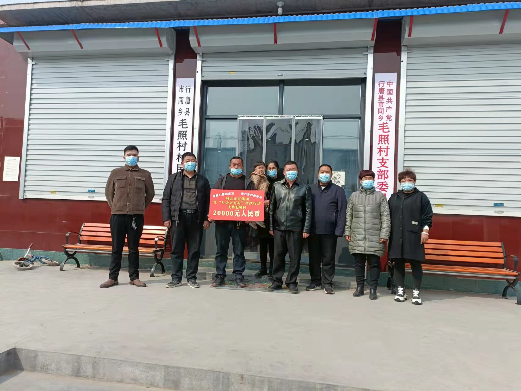 河北db真人旗舰集团集团董事长盖彦军在“万企帮万村”行动中向毛照村捐献帮扶款20000元整