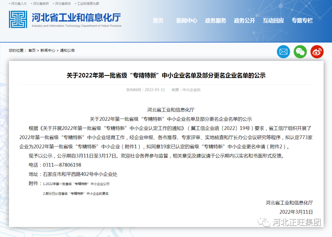 河北db真人旗舰集团制造有限公司入选2022年第 一批省级“专精特新”中小企业